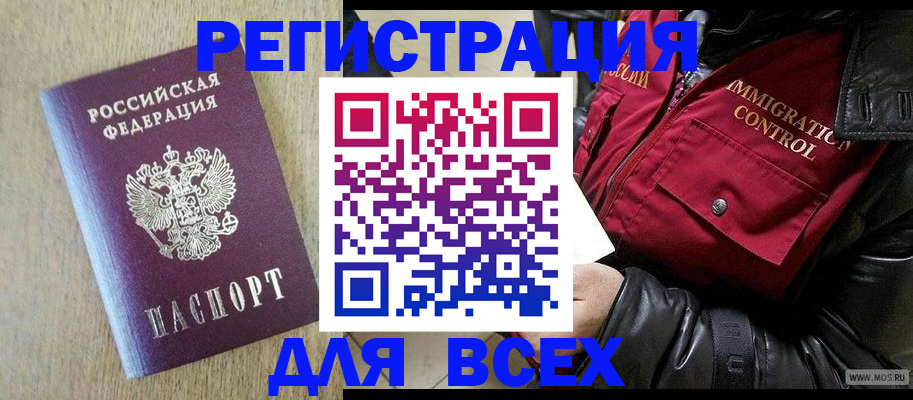 прописка для работы в Рязани